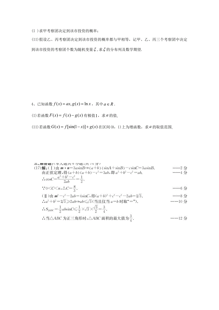 四川省2012高考数学解答题定时训练（十）.doc_第2页