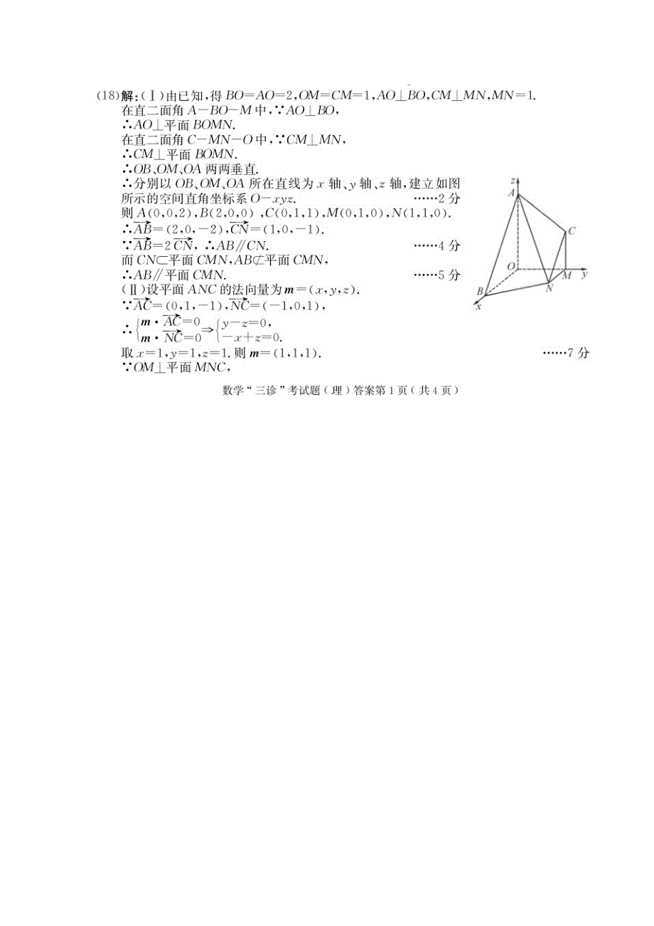 四川省2012高考数学解答题定时训练（十）.doc_第3页