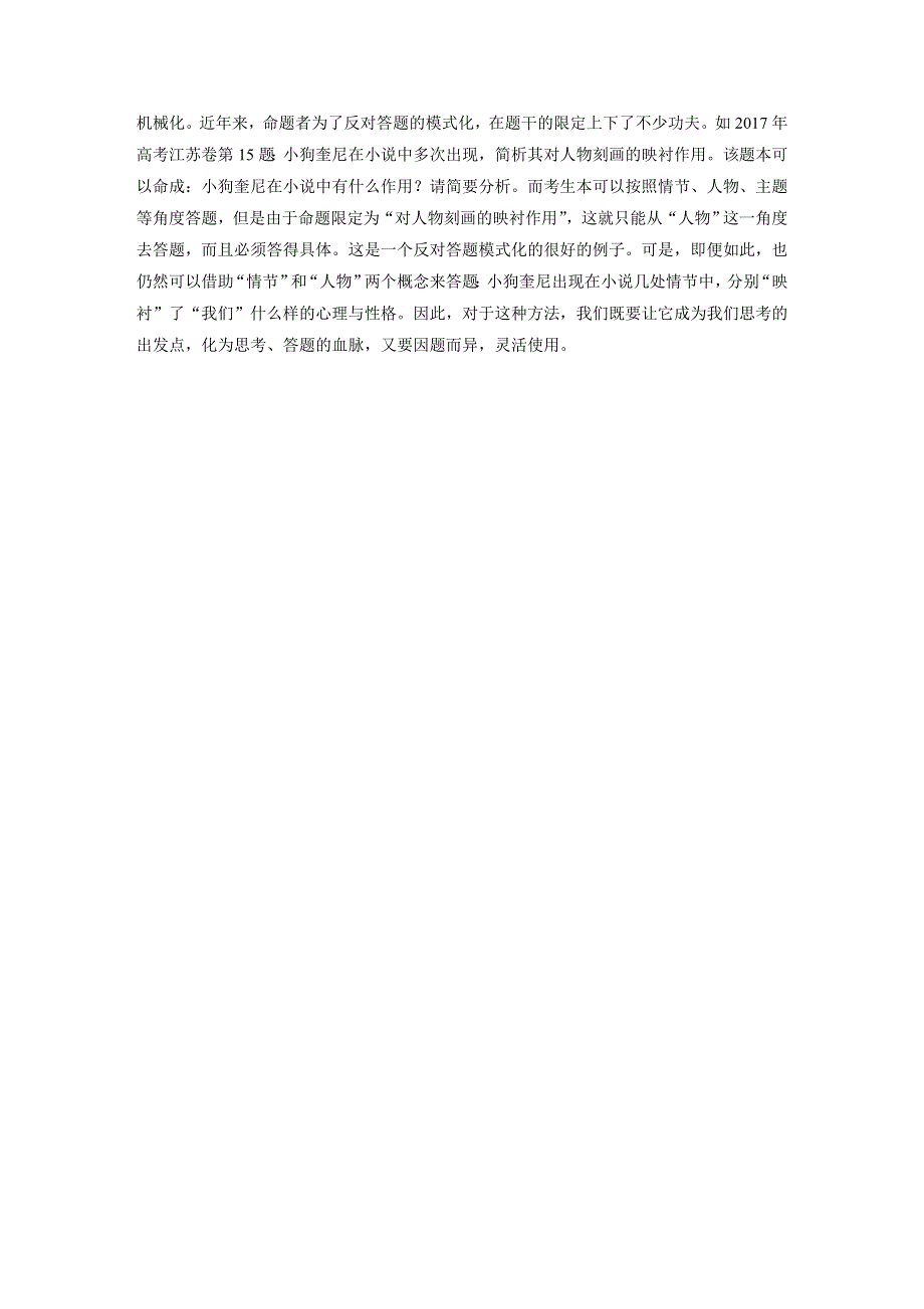 2019届高考语文（人教版全国）大一轮复习讲义：第三章　文学类文本阅读·小说阅读——基于理解与感悟的审美鉴赏阅读 微专题 WORD版含答案.docx_第3页