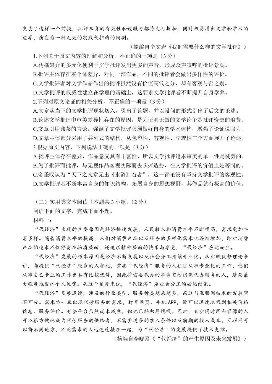 云南省云南师范大学附属中学2021-2022年学高二下学期期中考试 语文试题 WORD版无答案.docx_第2页