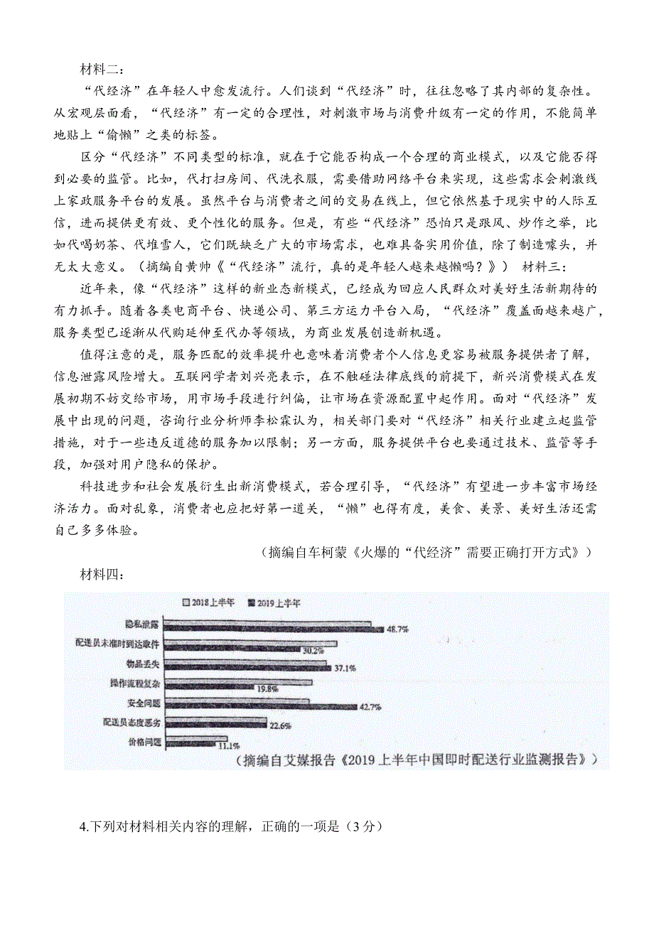 云南省云南师范大学附属中学2021-2022年学高二下学期期中考试 语文试题 WORD版无答案.docx_第3页