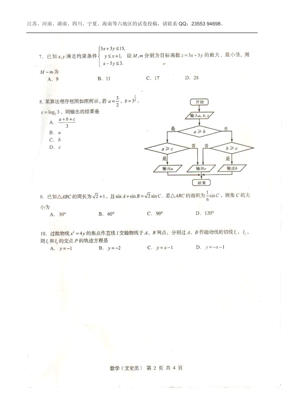 四川省2014年“联测促改”活动数学（文）试题 扫描版含答案.doc_第2页