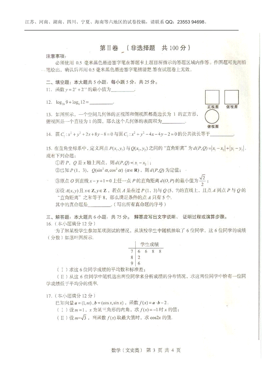 四川省2014年“联测促改”活动数学（文）试题 扫描版含答案.doc_第3页