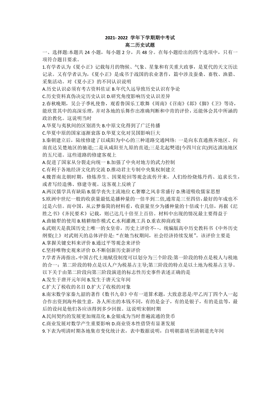 云南省云南师范大学附属中学2021-2022年学高二下学期期中考试 历史试题 WORD版无答案.docx_第1页