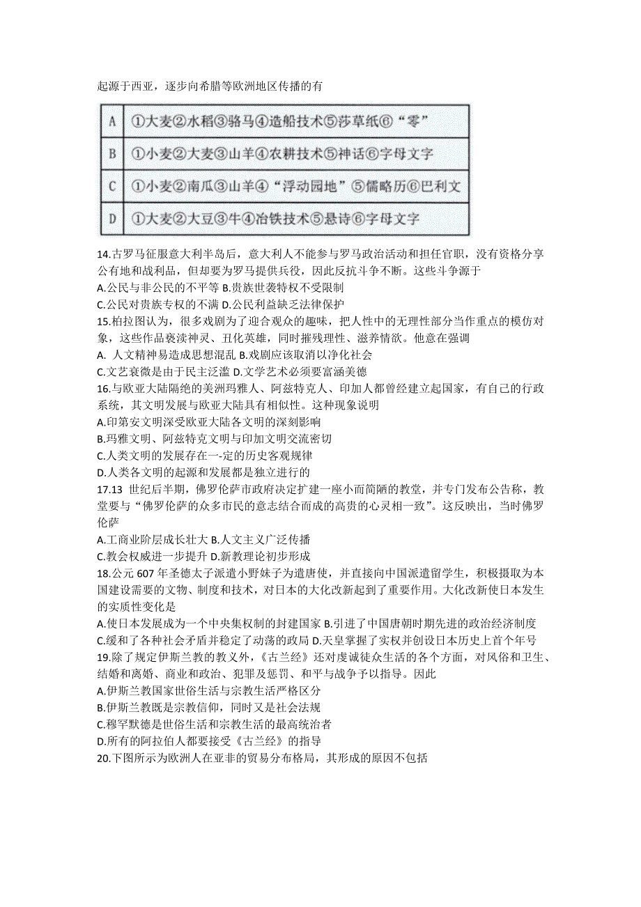 云南省云南师范大学附属中学2021-2022年学高二下学期期中考试 历史试题 WORD版无答案.docx_第3页