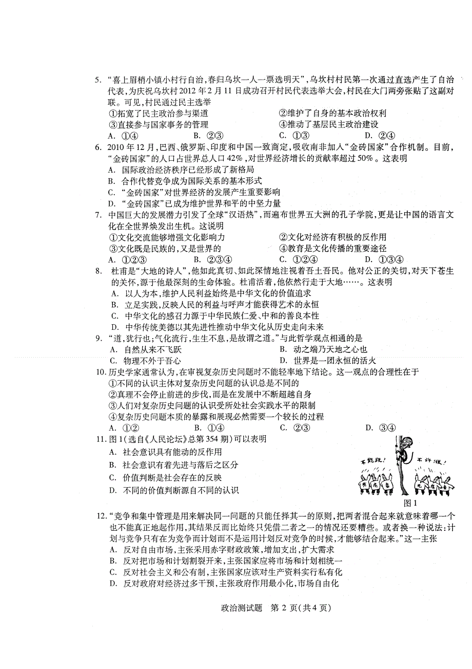 四川省2013年“联测促改”活动政治试题 扫描版含答案.doc_第2页