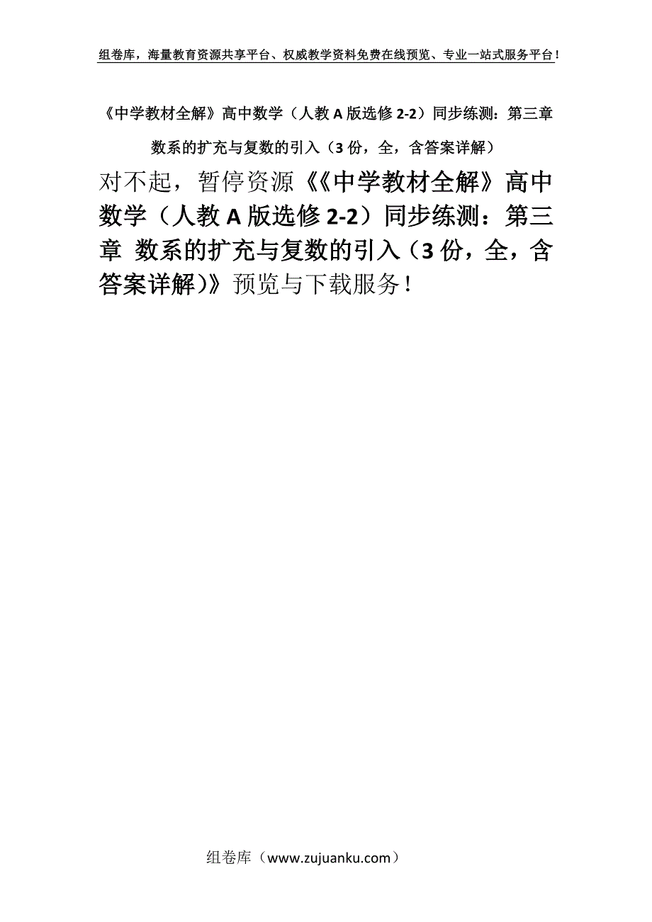 《中学教材全解》高中数学（人教A版选修2-2）同步练测：第三章 数系的扩充与复数的引入（3份全含答案详解）.docx_第1页