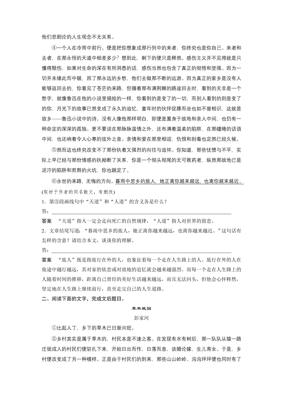 2019届高考语文（人教版全国）大一轮复习文档：对点精练三 理解词句内涵 WORD版含答案.docx_第2页