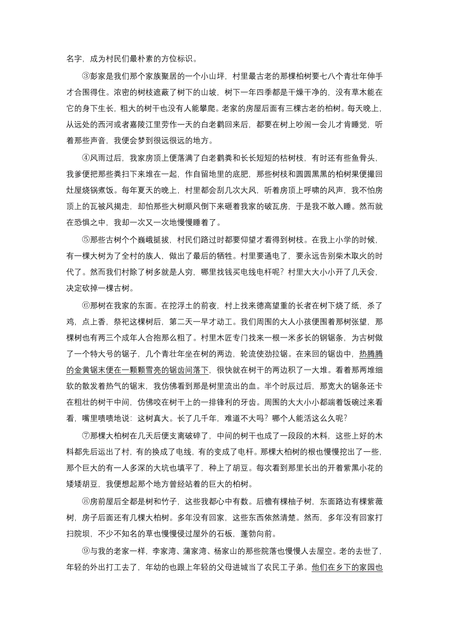 2019届高考语文（人教版全国）大一轮复习文档：对点精练三 理解词句内涵 WORD版含答案.docx_第3页