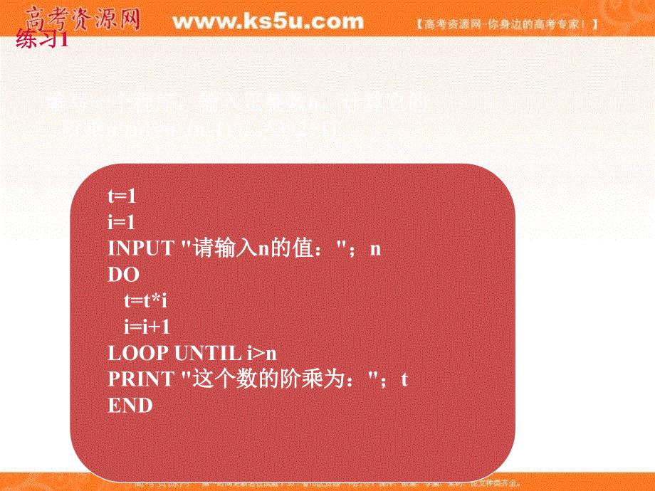 内蒙古准格尔旗世纪中学人教版高中数学必修三课件：1-2循环语句 习题_ .ppt_第1页