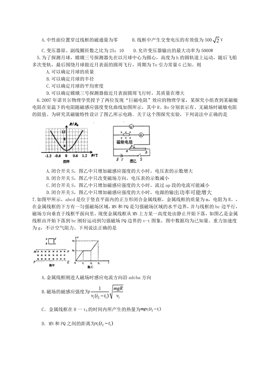 四川省2014届高三“联测促改”物理试题 WORD版含答案.doc_第2页