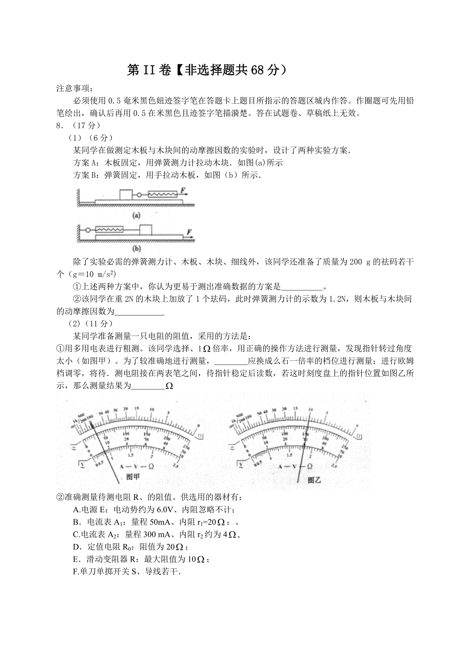 四川省2014届高三“联测促改”物理试题 WORD版含答案.doc_第3页