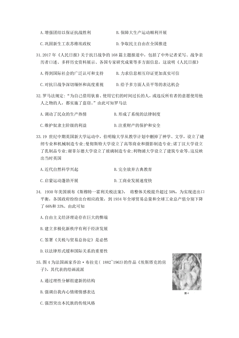 云南省云南师范大学附属中学2021届高考历史适应性月考卷（六）.doc_第3页