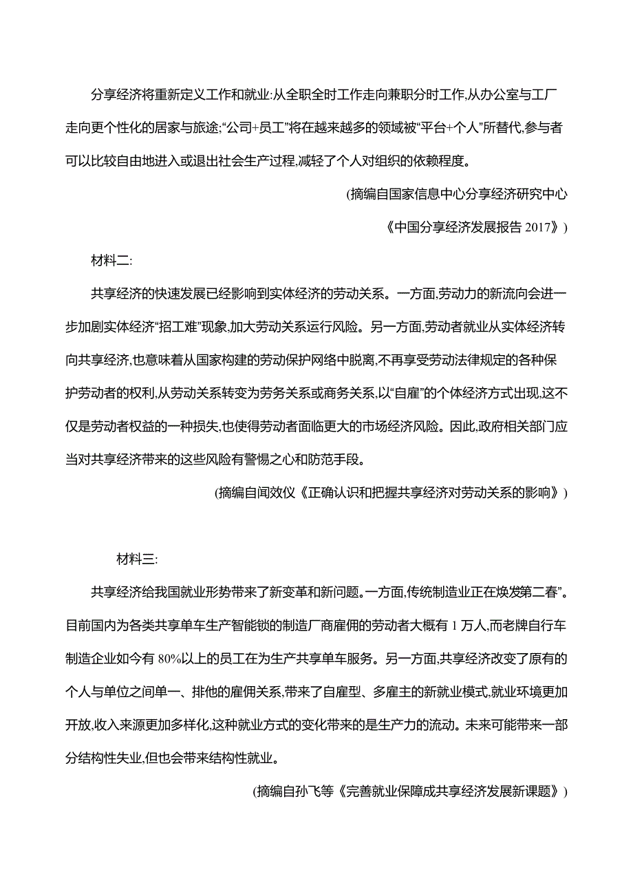 2019届高考语文二轮训练：组合三（2）　实用类文本阅读+文言文阅读 WORD版含解析.docx_第2页