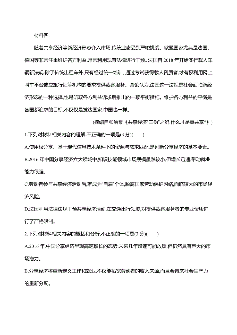 2019届高考语文二轮训练：组合三（2）　实用类文本阅读+文言文阅读 WORD版含解析.docx_第3页