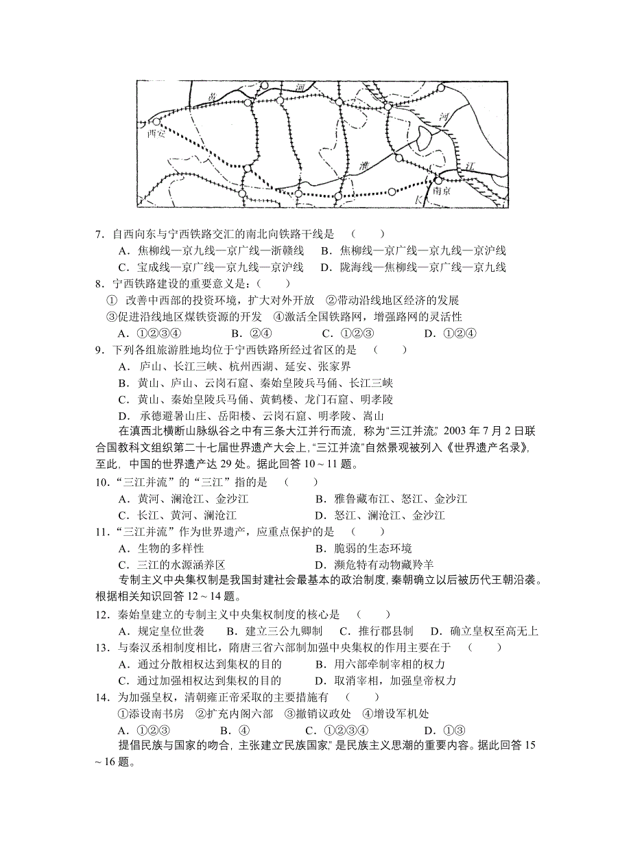 2006-2007学年度四川省示范性高中高三第一次联考.doc_第2页