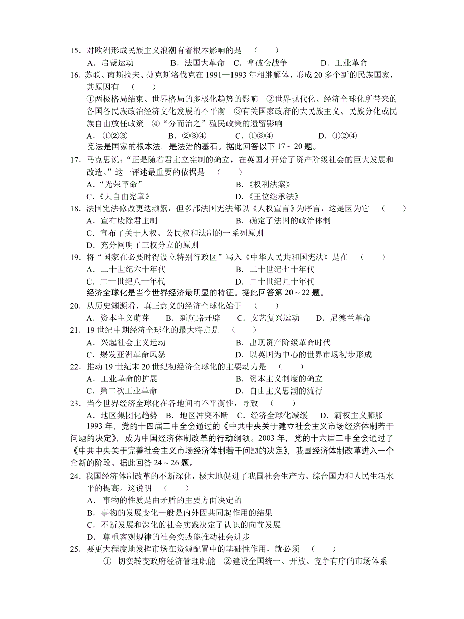 2006-2007学年度四川省示范性高中高三第一次联考.doc_第3页