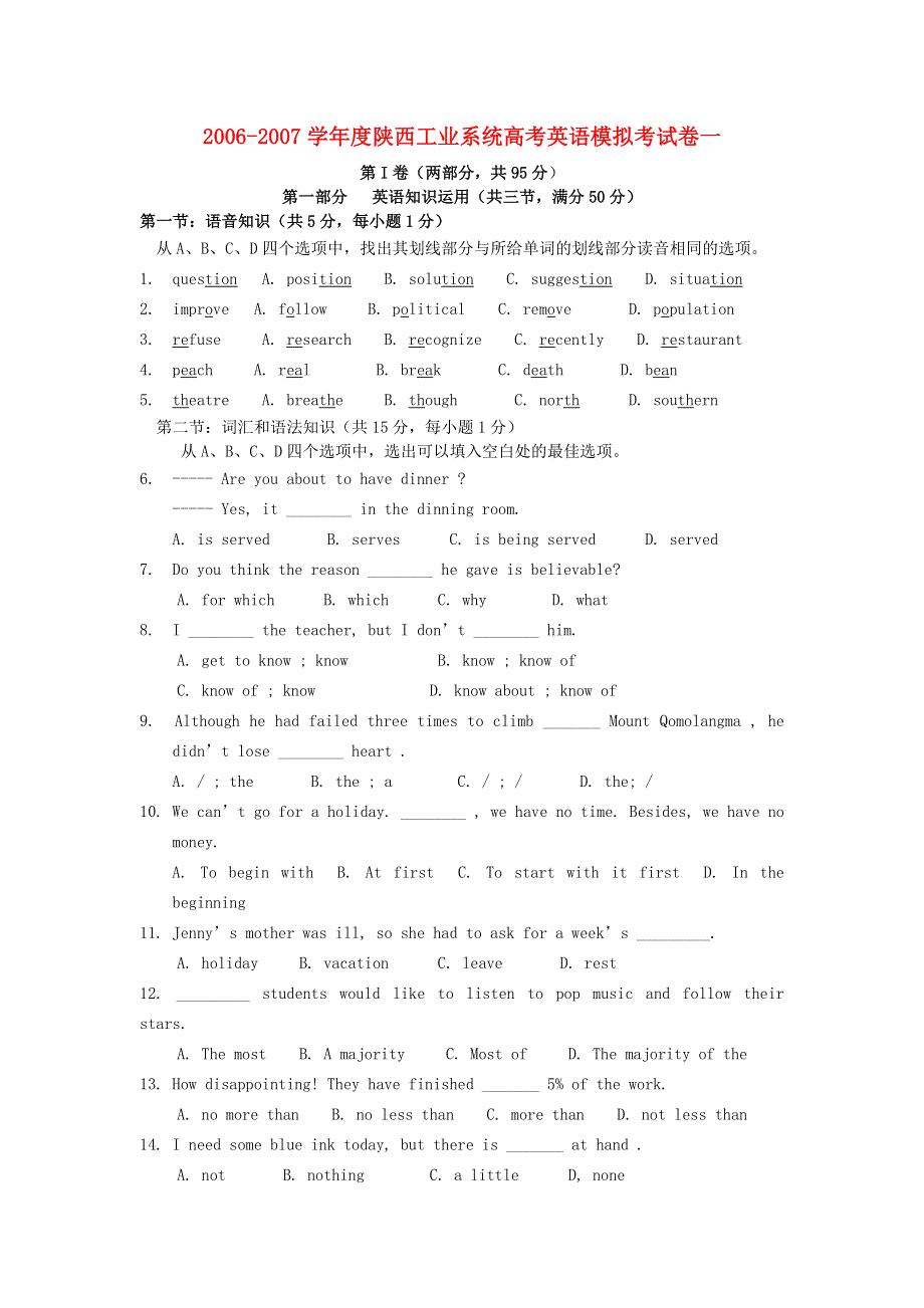 2006-2007学年度陕西工业系统高考英语模拟考试卷一.doc_第1页