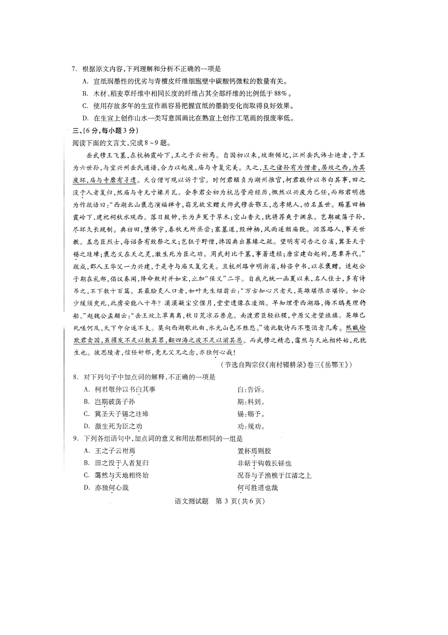 四川省2013年“联测促改”活动测试语文 扫描版含答案.doc_第3页