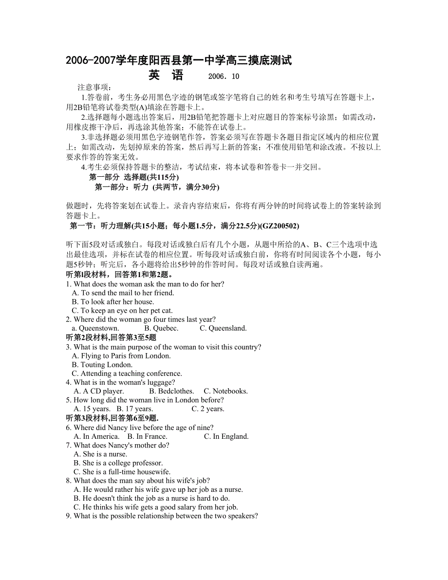 2006-2007学年度阳西县第一中学高三摸底测试.doc_第1页