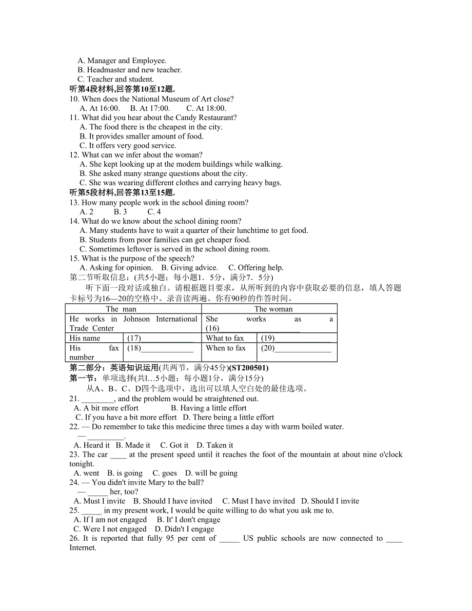 2006-2007学年度阳西县第一中学高三摸底测试.doc_第2页