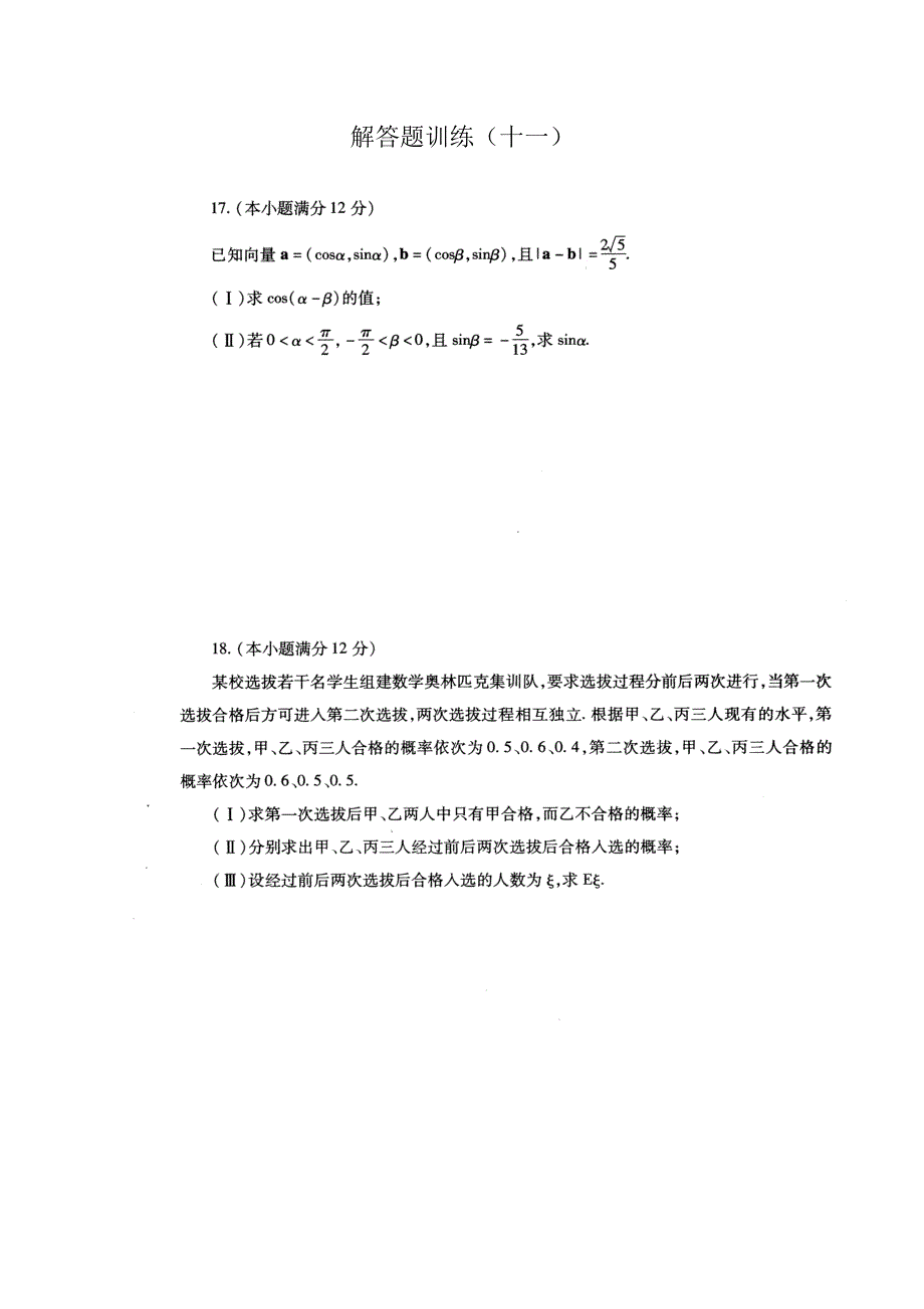 四川省2012高考数学解答题定时训练（十一）.doc_第1页