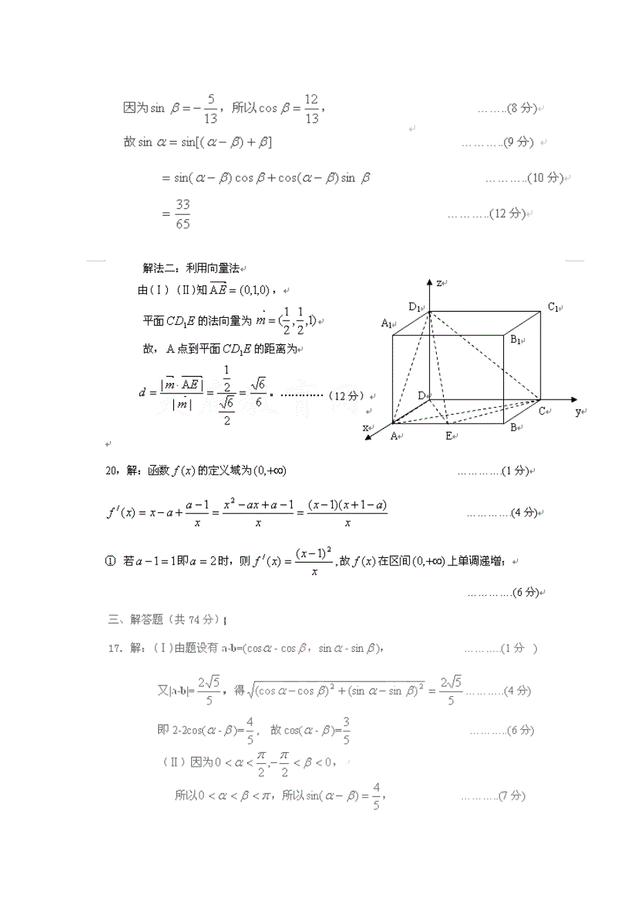 四川省2012高考数学解答题定时训练（十一）.doc_第3页