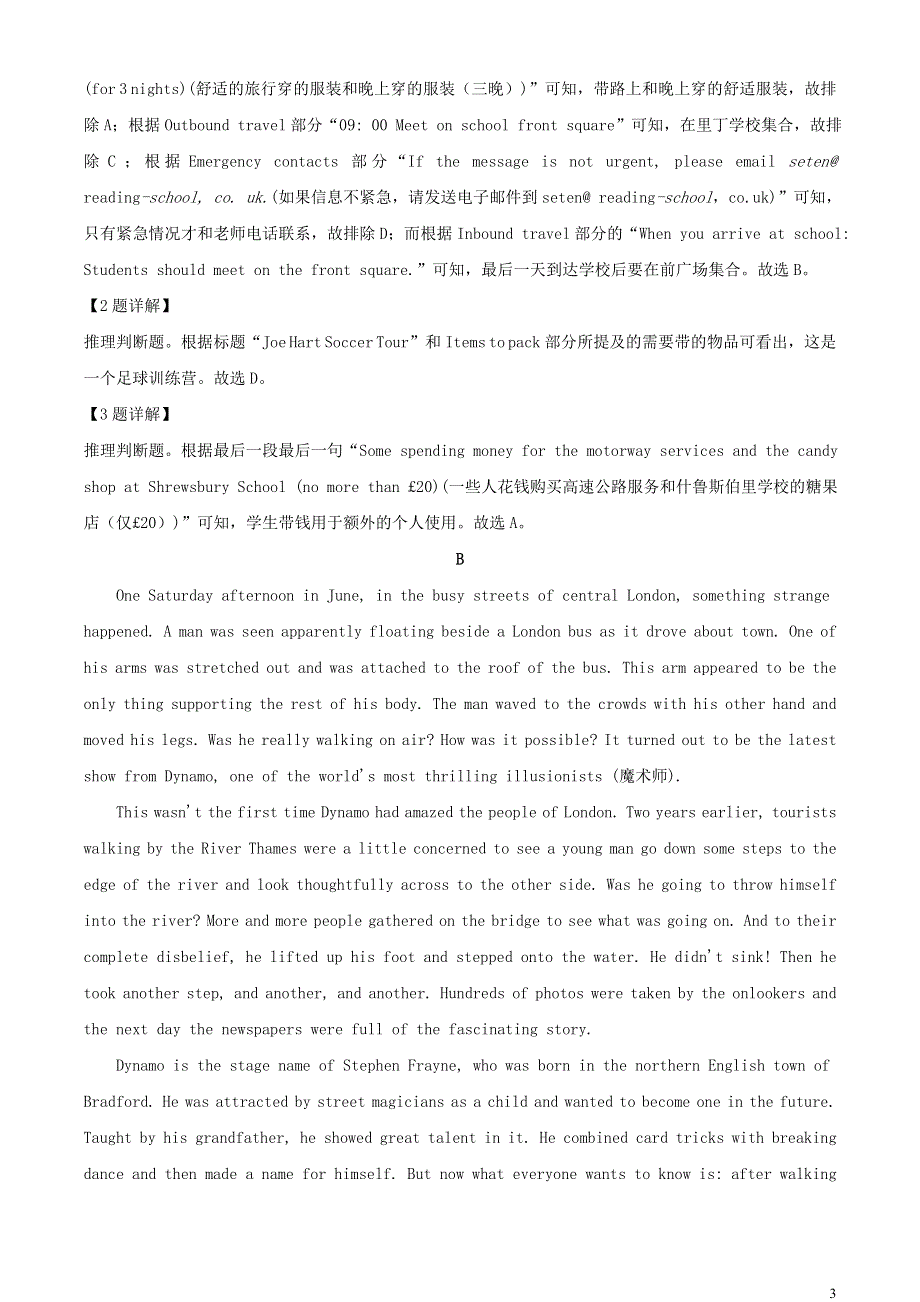 云南省云南师范大学附属中学2021届高三英语下学期适应性月考卷（八）（含解析）.doc_第3页