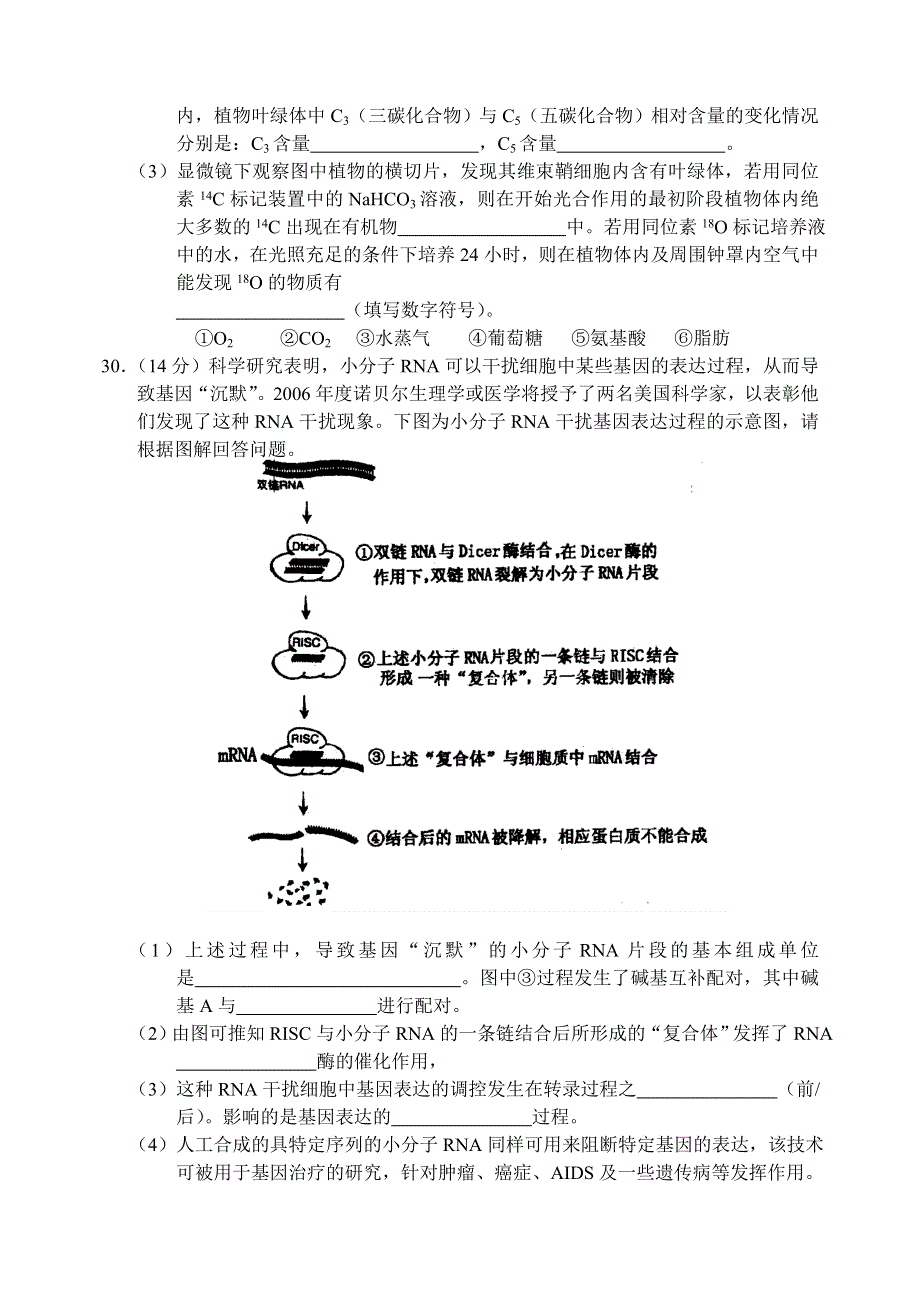 2006-2007学年度北京市东城区理科综合能力测试生物部分.doc_第3页