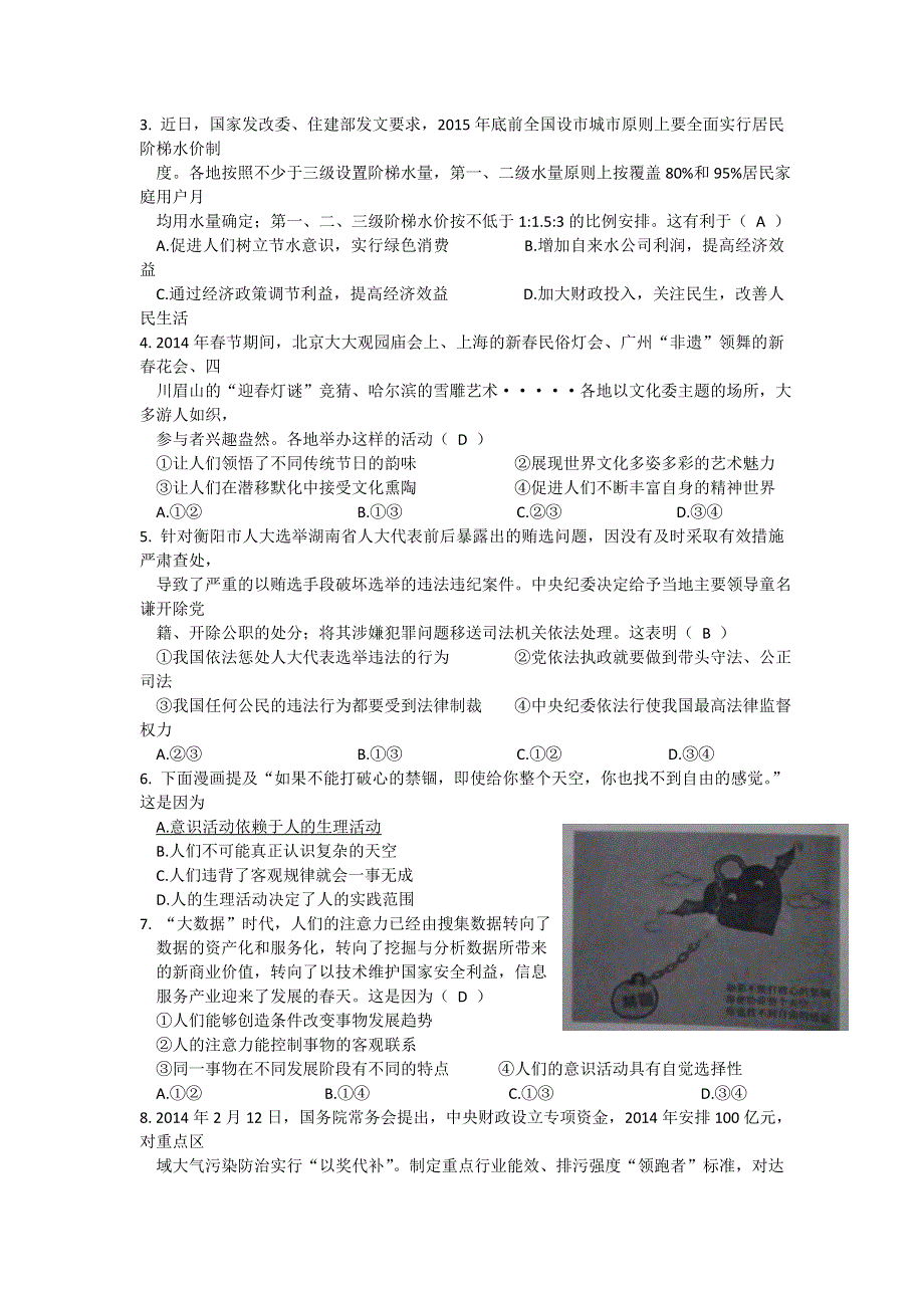 四川省2014届高三天府大联考诊断测试（二）政治试题 WORD版答案不全.doc_第2页