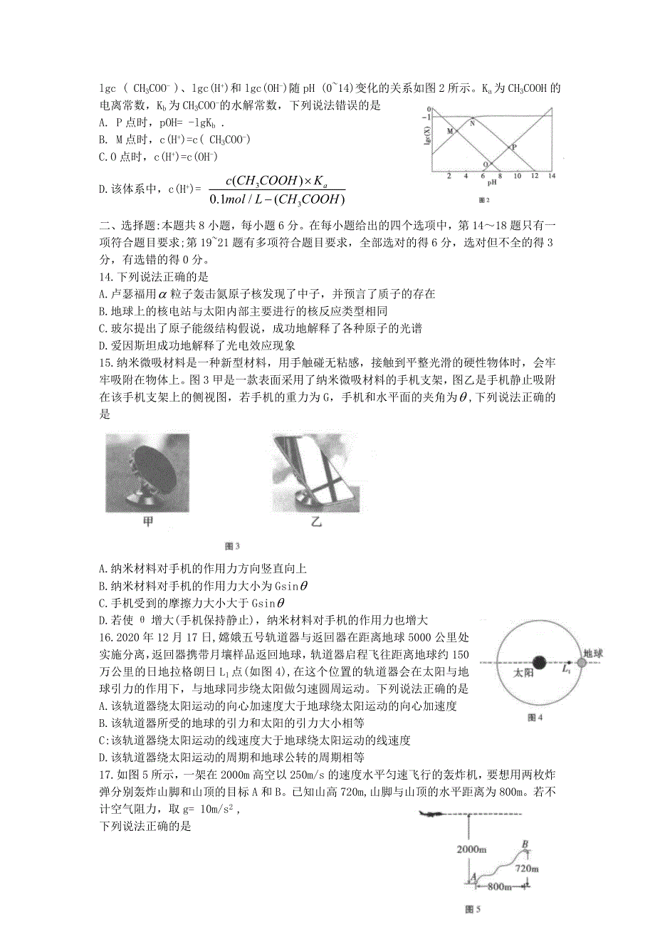 云南省云南师范大学附属中学2021届高三理综适应性月考卷（七）.doc_第3页