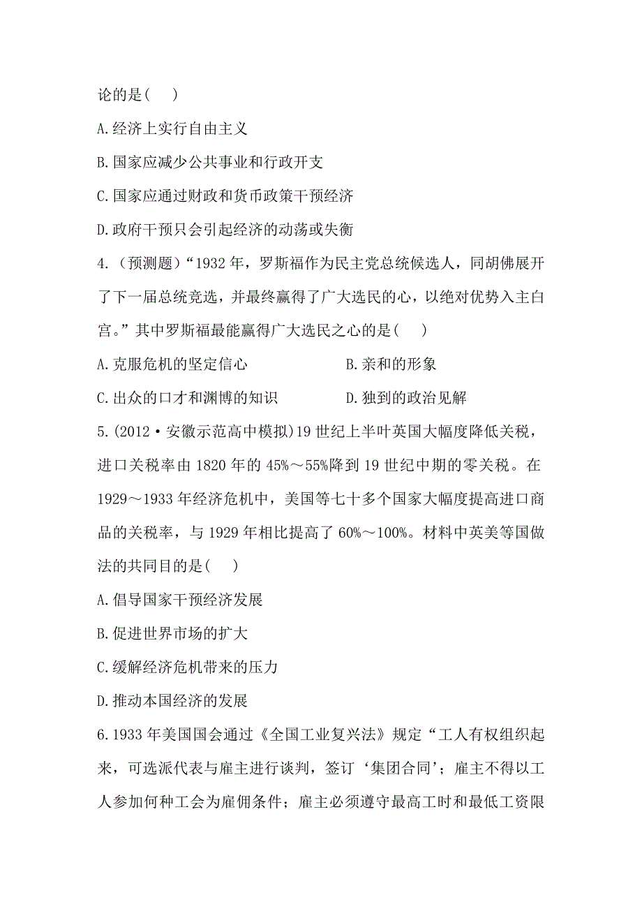 《2014年备考》《人教版&安徽》2013版高中历史全程复习方略精练精析：单元评估检测14 世界资本主义经济政策的调整 WORD版含解析.doc_第2页