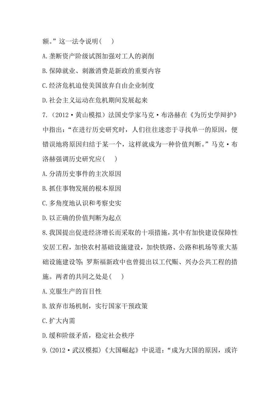 《2014年备考》《人教版&安徽》2013版高中历史全程复习方略精练精析：单元评估检测14 世界资本主义经济政策的调整 WORD版含解析.doc_第3页