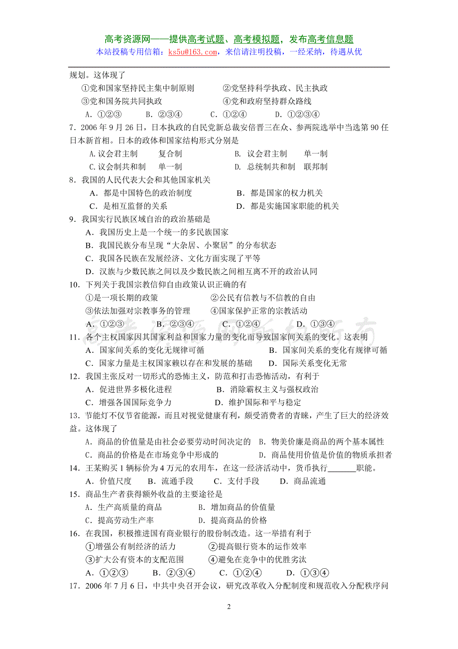 2006-2007学年度宿迁市高三第一次调研考试政治试卷.doc_第2页