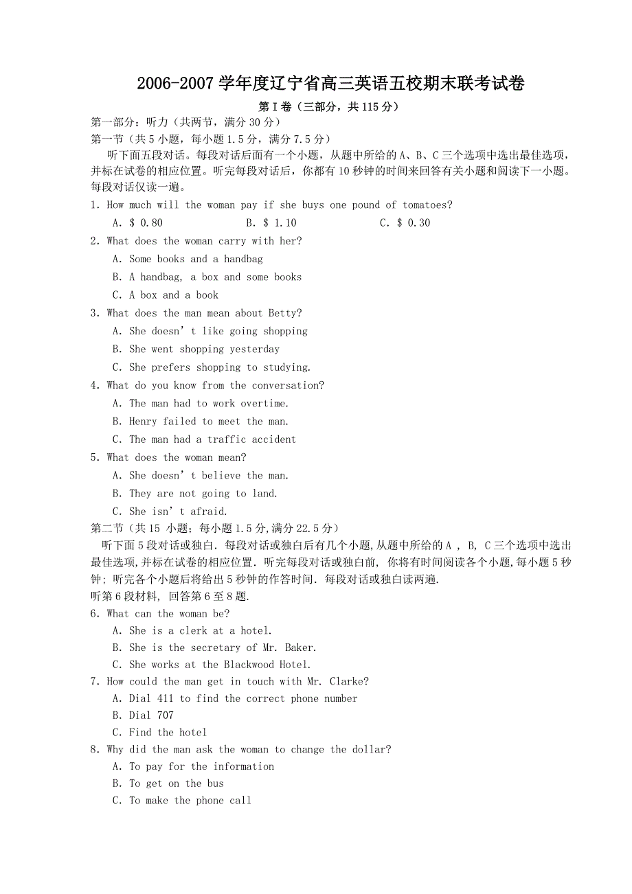 2006-2007学年度辽宁省高三英语五校期末联考试卷.doc_第1页