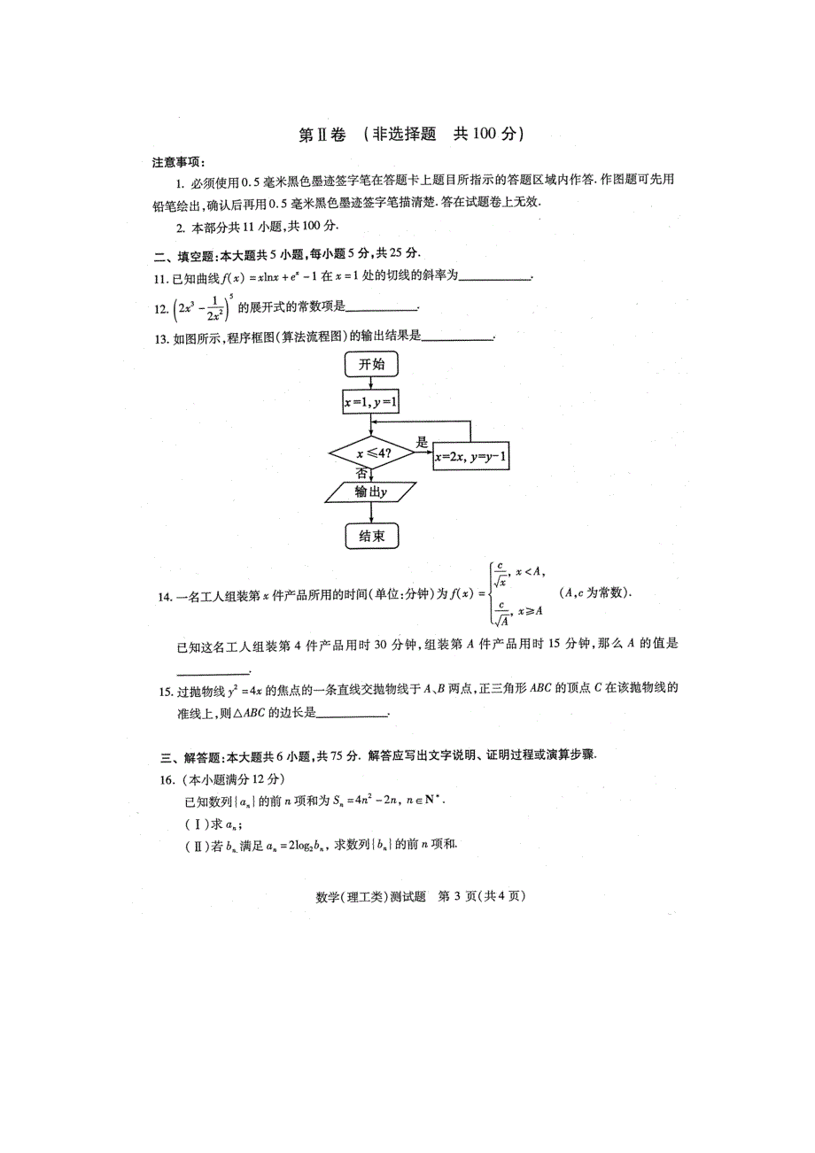 四川省2013年“联测促改”活动数学(理工类)测试题 扫描版含答案.doc_第3页