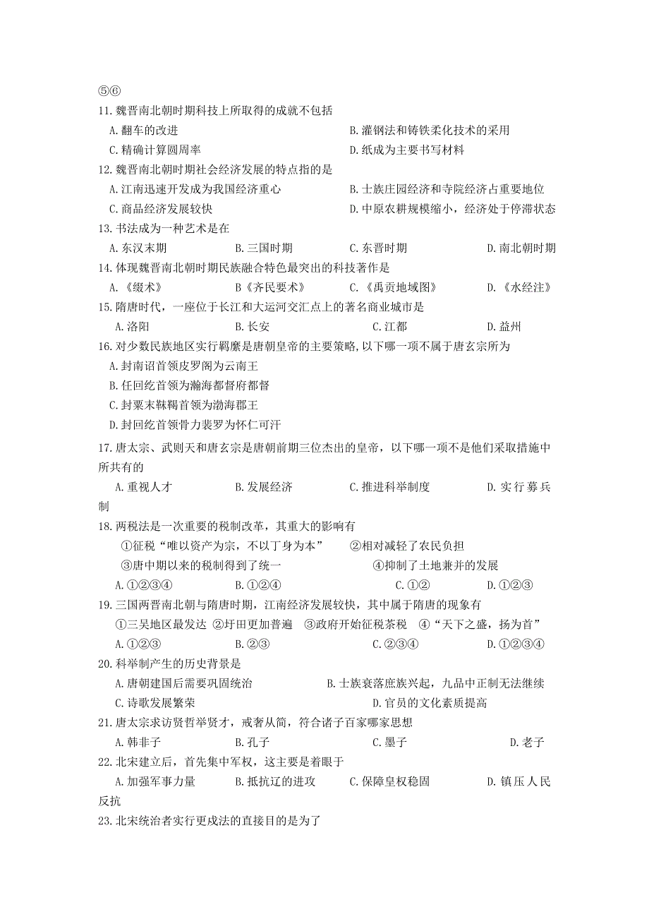 2006-2007学年度第一学期西城区高三中国古代史测验卷.doc_第2页