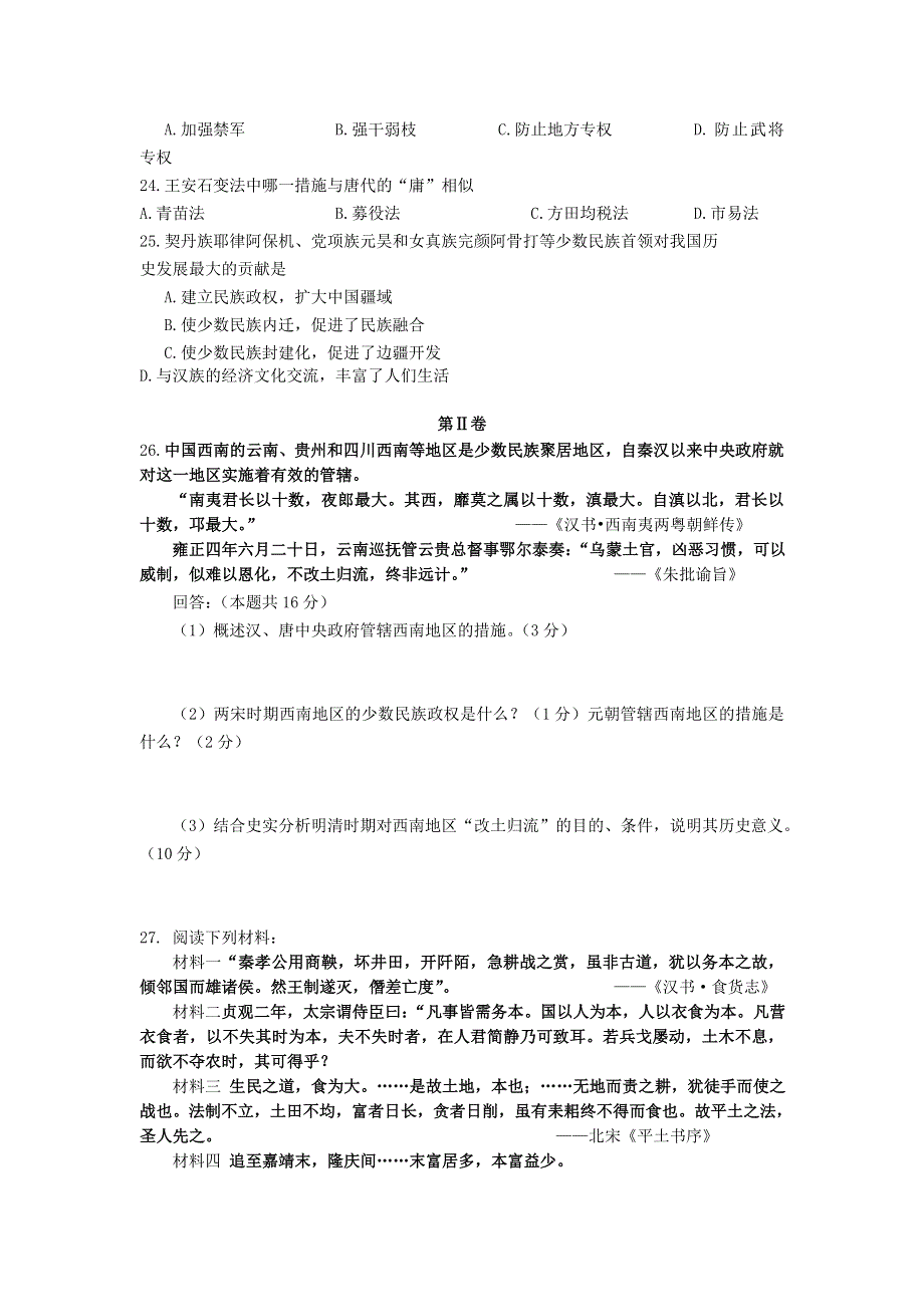 2006-2007学年度第一学期西城区高三中国古代史测验卷.doc_第3页