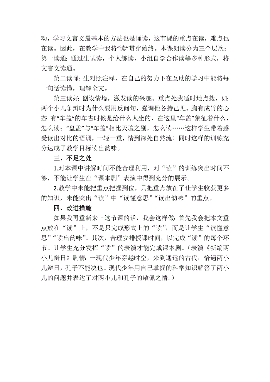 《两小儿辩日》教学反思1.docx_第2页