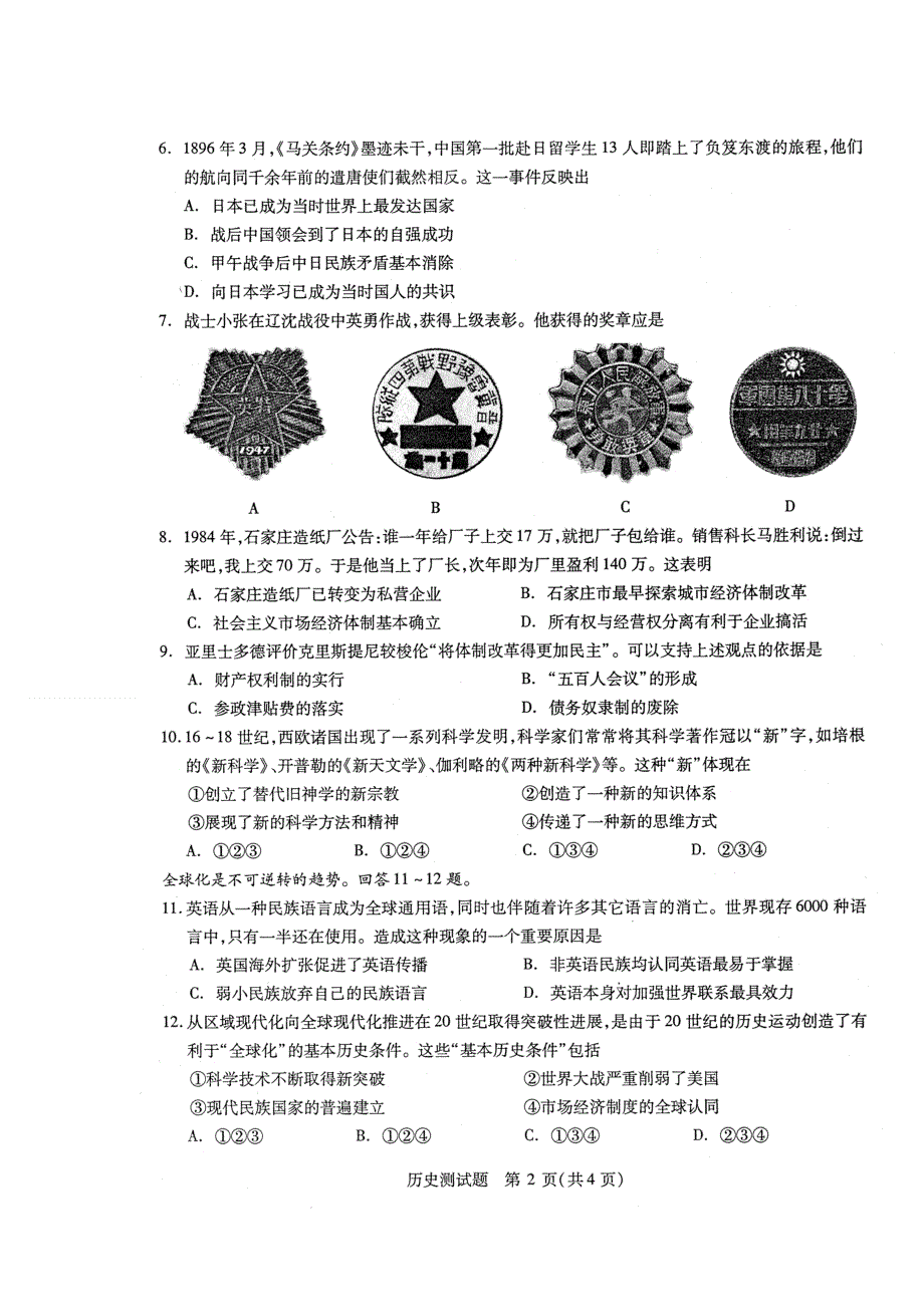 四川省2013年“联测促改”活动测试历史 扫描版含答案.doc_第2页