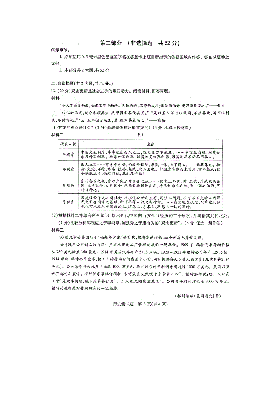 四川省2013年“联测促改”活动测试历史 扫描版含答案.doc_第3页