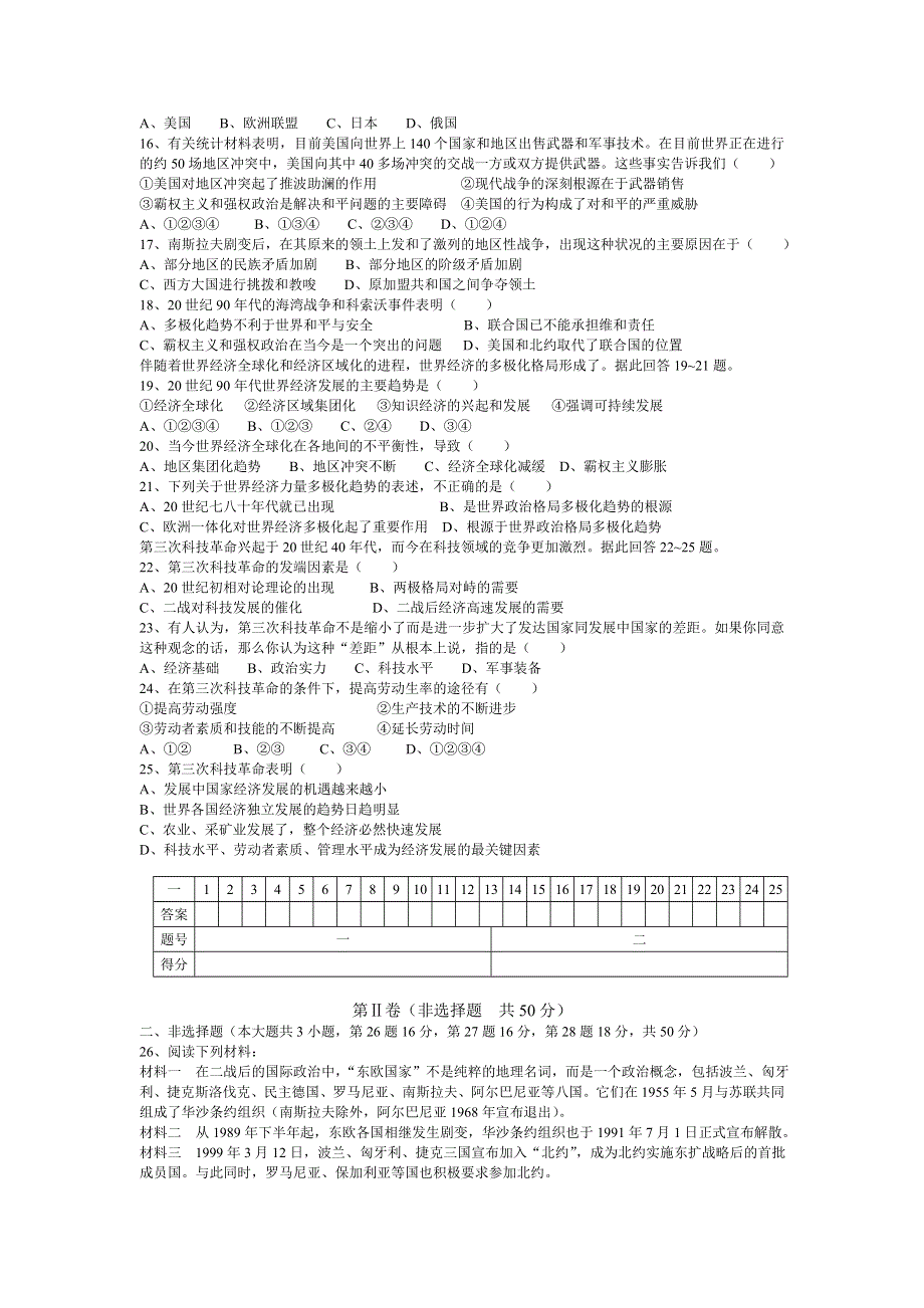 《两极格局解体后的世界》单元复习试题.doc_第2页