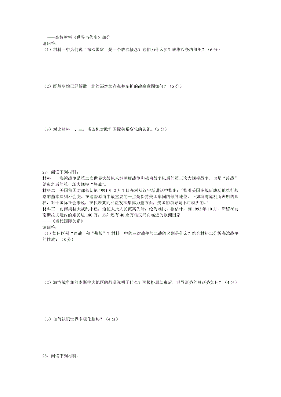 《两极格局解体后的世界》单元复习试题.doc_第3页