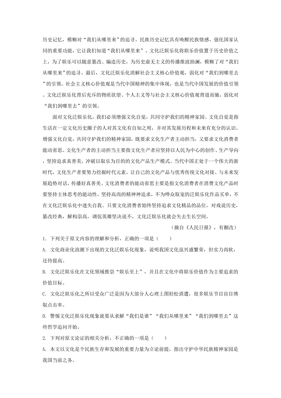 云南省云南师范大学附属中学2018届高三语文第七次月考试卷试卷（含解析）.doc_第2页