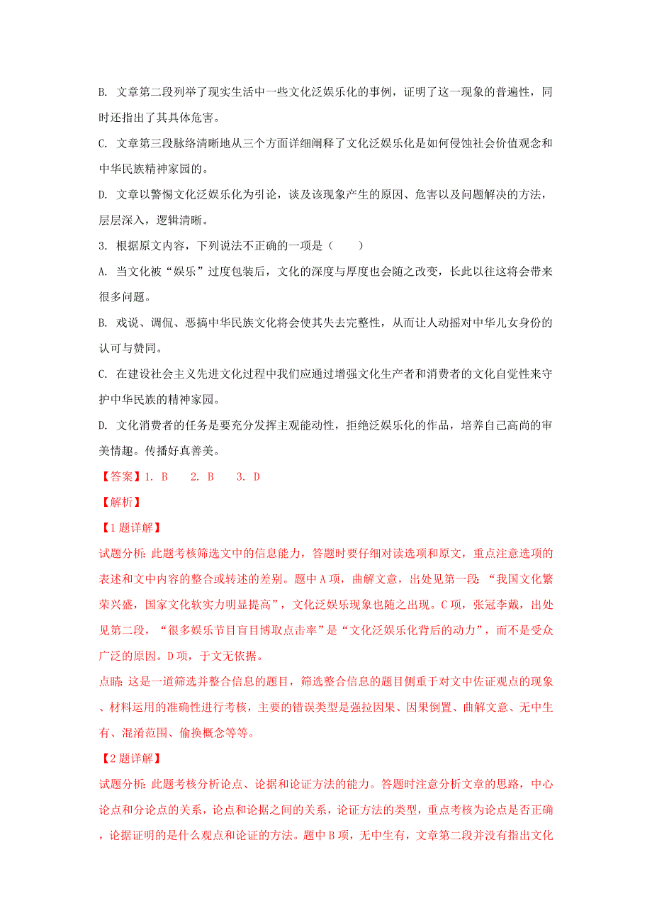 云南省云南师范大学附属中学2018届高三语文第七次月考试卷试卷（含解析）.doc_第3页