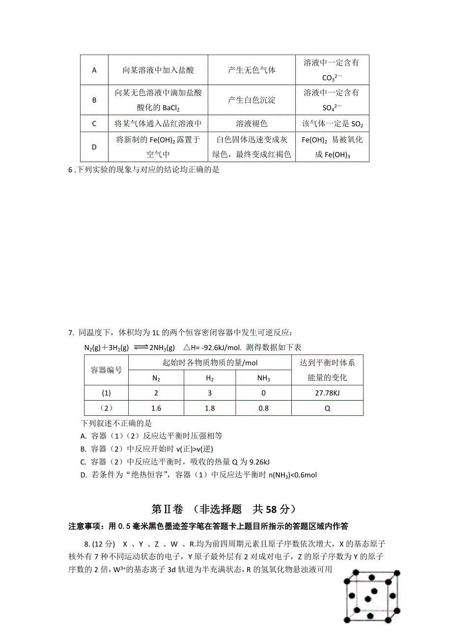 四川省2014届高三“联测促改”化学试题 WORD版含答案.doc_第2页