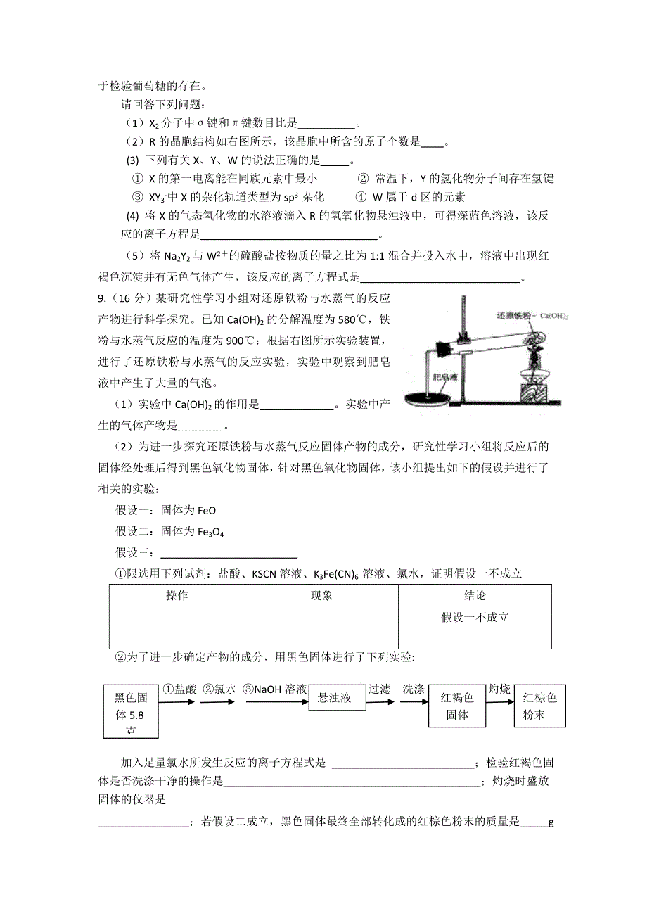 四川省2014届高三“联测促改”化学试题 WORD版含答案.doc_第3页