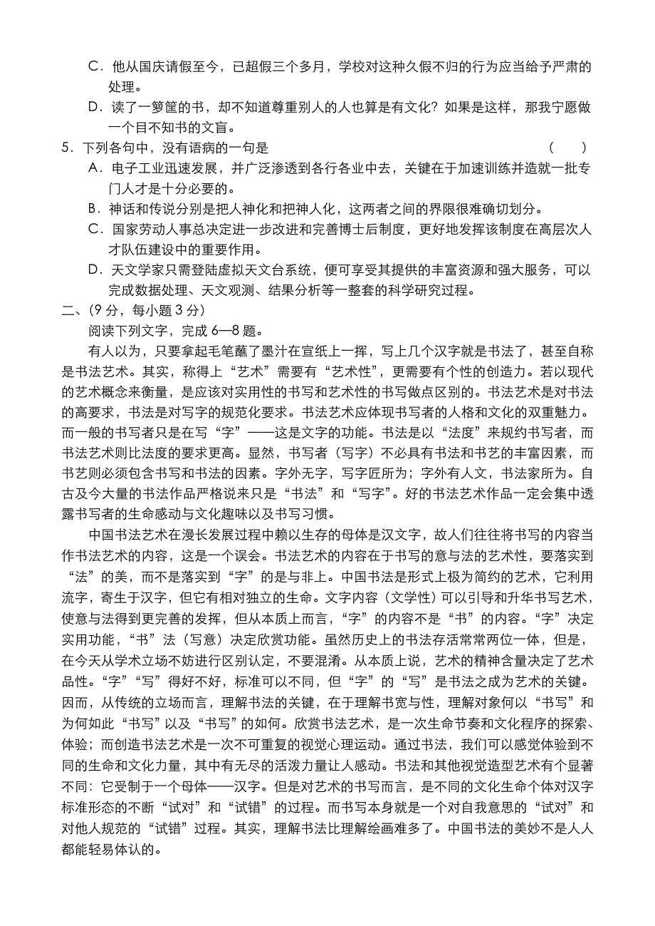 2006-2007学年度江西省南昌市高三年级模拟测试卷（语文）.doc_第2页