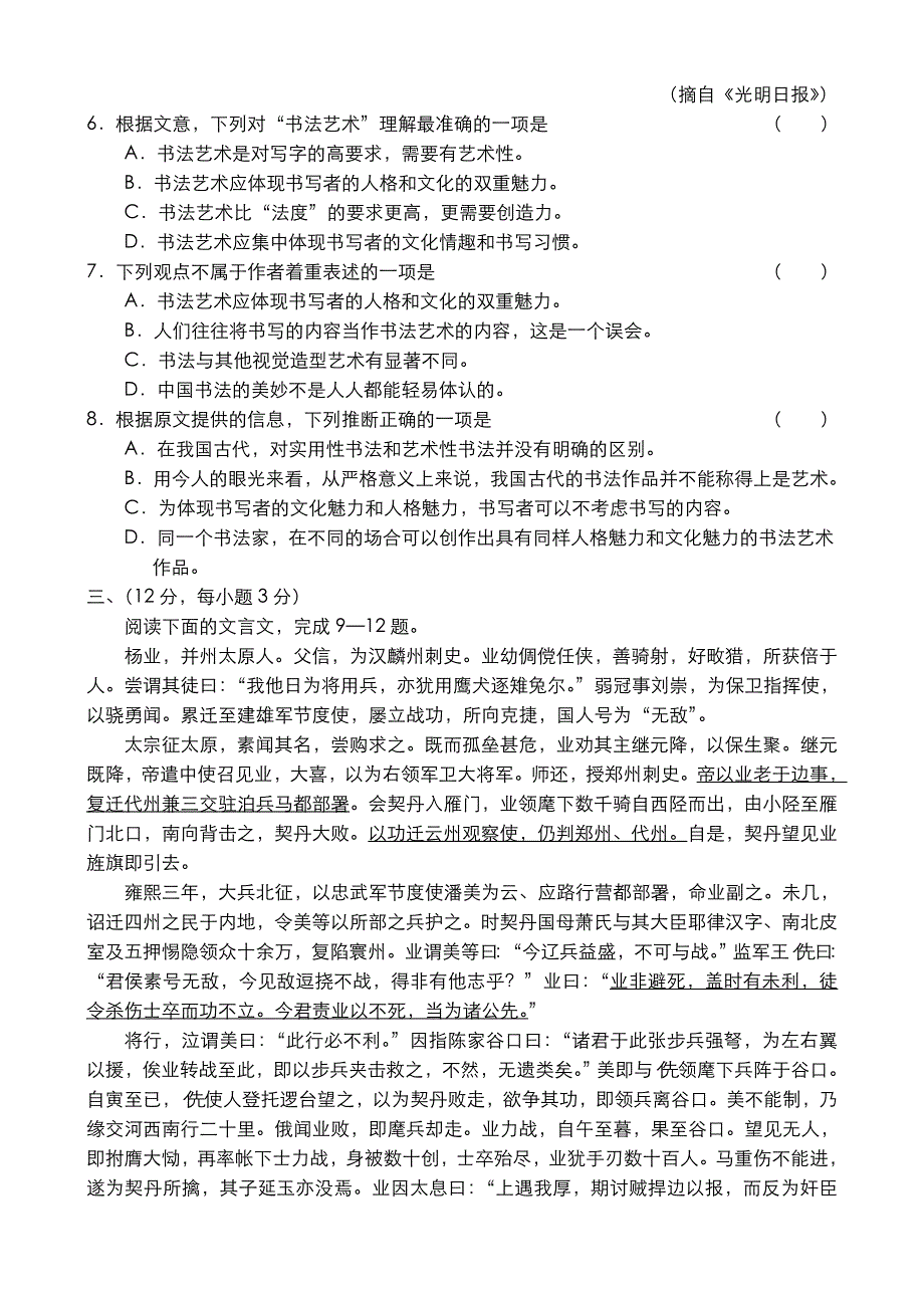 2006-2007学年度江西省南昌市高三年级模拟测试卷（语文）.doc_第3页