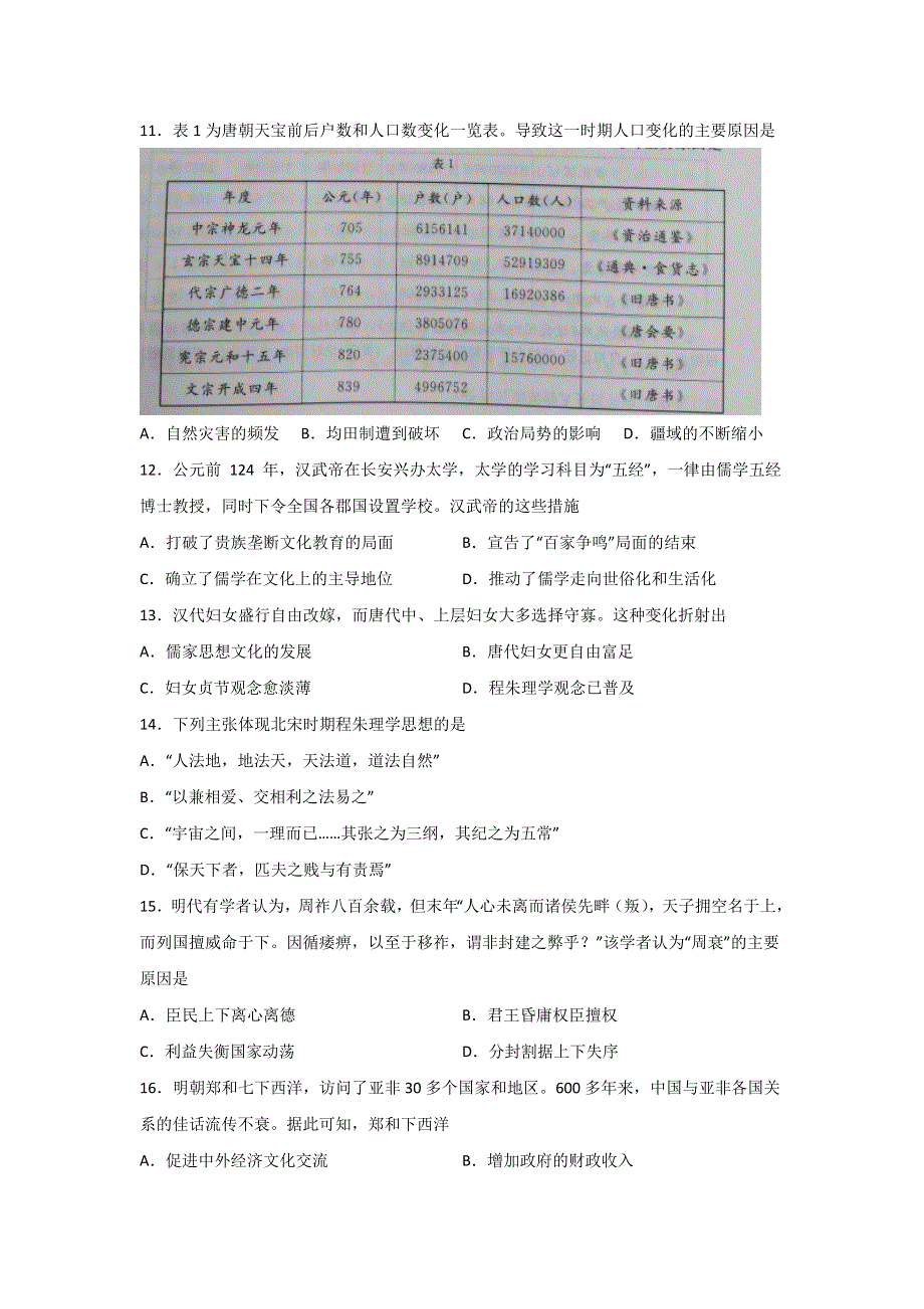 《中国古代史》练习题 --2023届高三历史一轮复习.docx_第3页